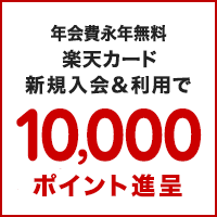 【GFRewards】楽天カード（クレジットカード発行）