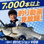 【GFRewards】釣りビジョンVOD（新規月額1,320円コース（税込）登録完了）