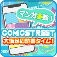 【GFRewards】コミックストリート（新規で月額2,200円(税込)コース有料会員登録完了）