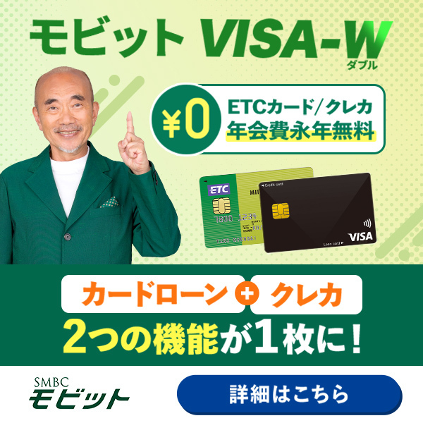 【GFRewards】モビットVISA-W（新規カード発券）
