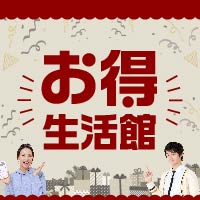 【GFRewards】お得生活館（新規登録後、1,078円コース（税込）登録、キャリア決済完了）