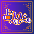 【GFRewards】占いミレール（新規で月額1,100円(税込)コース有料会員登録完了）