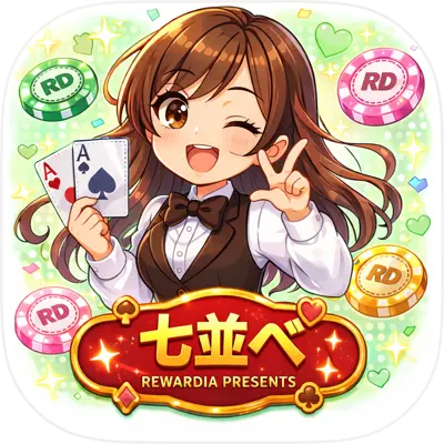 RD：七並べ【Android】