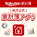 【GFRewards】Rakuten家計簿（口座を1つ以上連携完了）