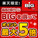 【GFRewards】楽天toto（無料利用登録完了）