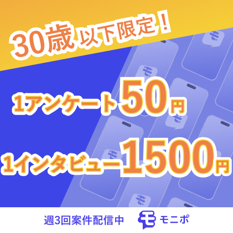【GFRewards】モニポ LINE会員登録（新規LINE友達追加完了後、初回アンケート回答完了）