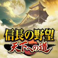【GFRewards】信長の野望 天下への道（StepUp）