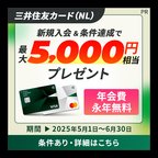 【GFRewards】三井住友カード（新規クレジットカード発行）