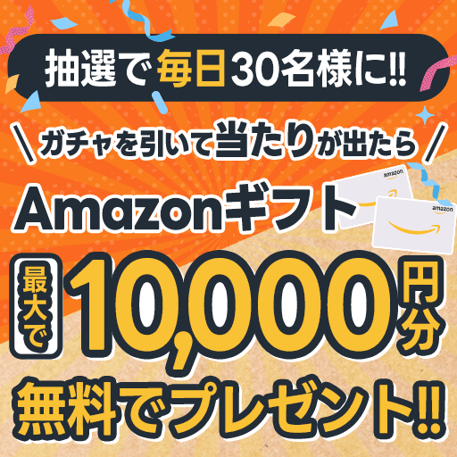 【GFRewards】プレゼンターズ（新規会員登録、ガチャを引いてLINE登録後、広告1件利用）