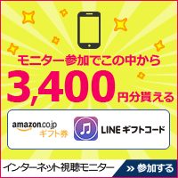 【GFRewards】【Nielsen】新規モニター登録プログラム（新規無料会員登録後、調査モニター登録）