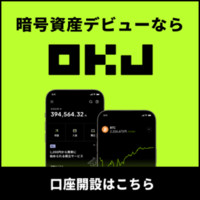 【GFRewards】OKJ（新規口座開設後、販売所or取引所or積立で合計1万円以上の暗号資産取引完了）