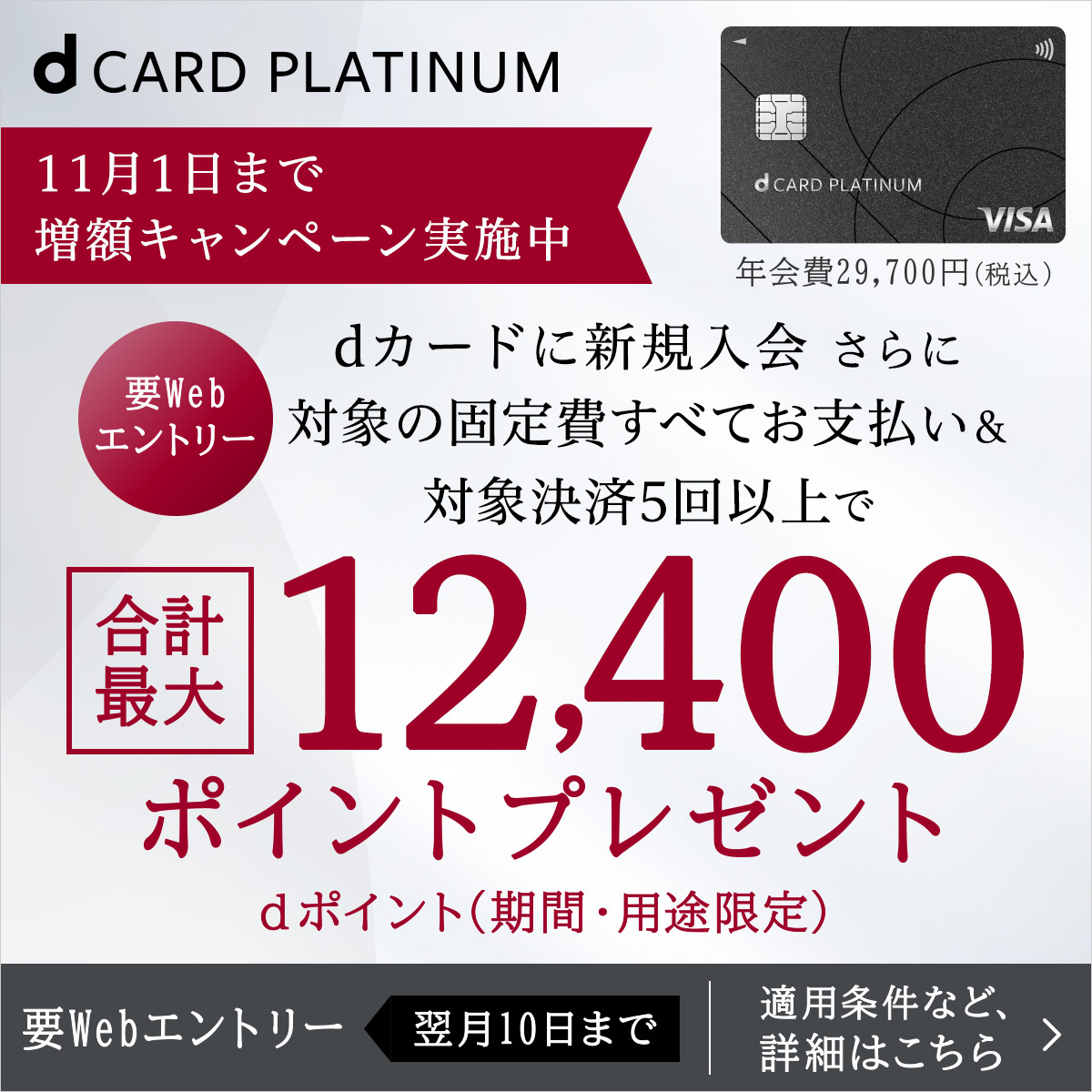 【GFRewards】dカード PLATINUM［アップグレード申込限定］（アップグレードによるカード発行完了）
