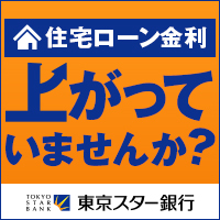 【GFRewards】預金連動型住宅ローン（預金連動型住宅ローンの新規融資実行）