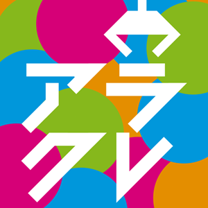 アラクレ【iOS】