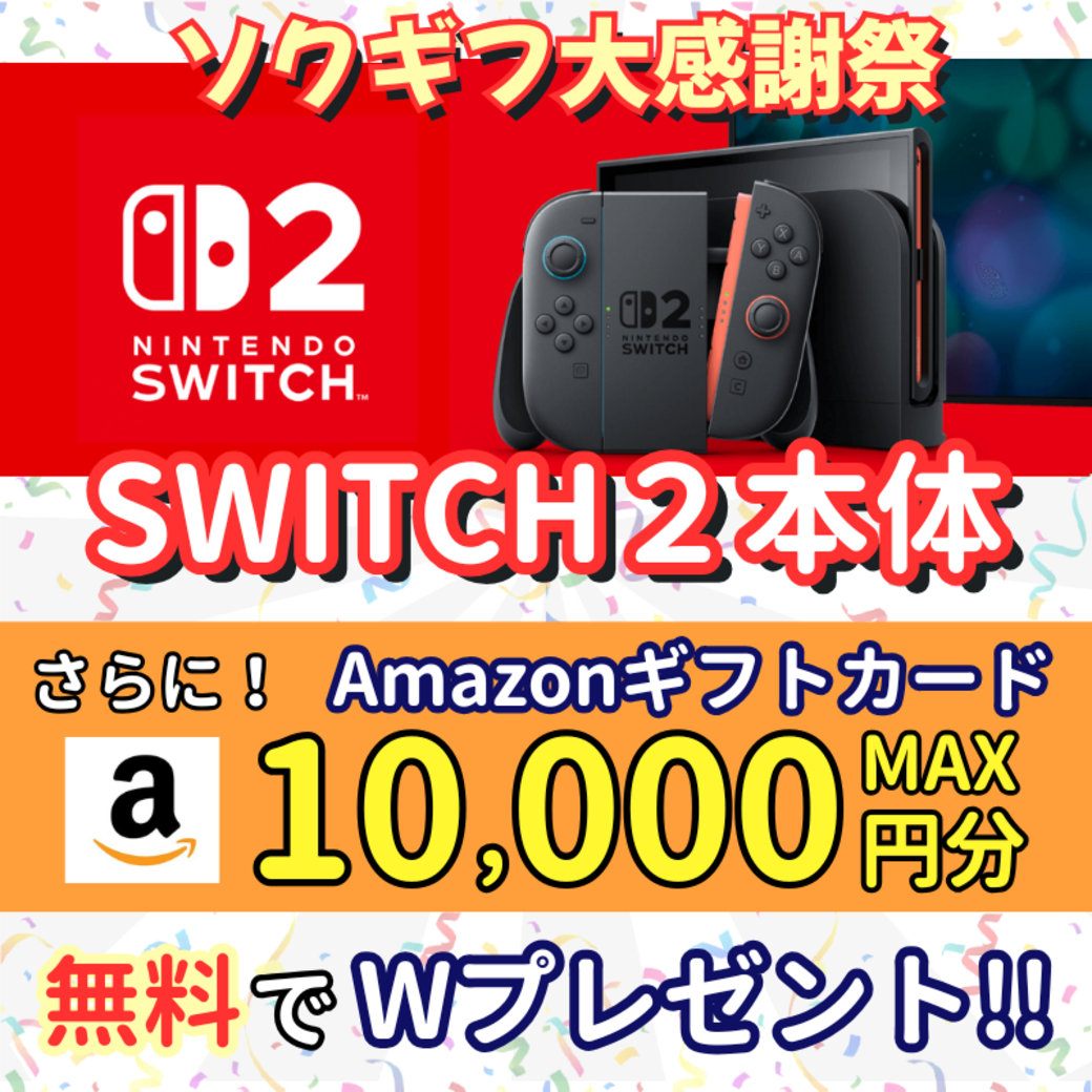 【GFRewards】ソクギフ大感謝祭（会員登録後好きな広告を1件以上利用完了（すべて無料広告））
