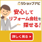 【GFRewards】リショップナビ　リフォーム費用一括見積（新規一括見積り依頼後、14日以内に電話での本人確認）