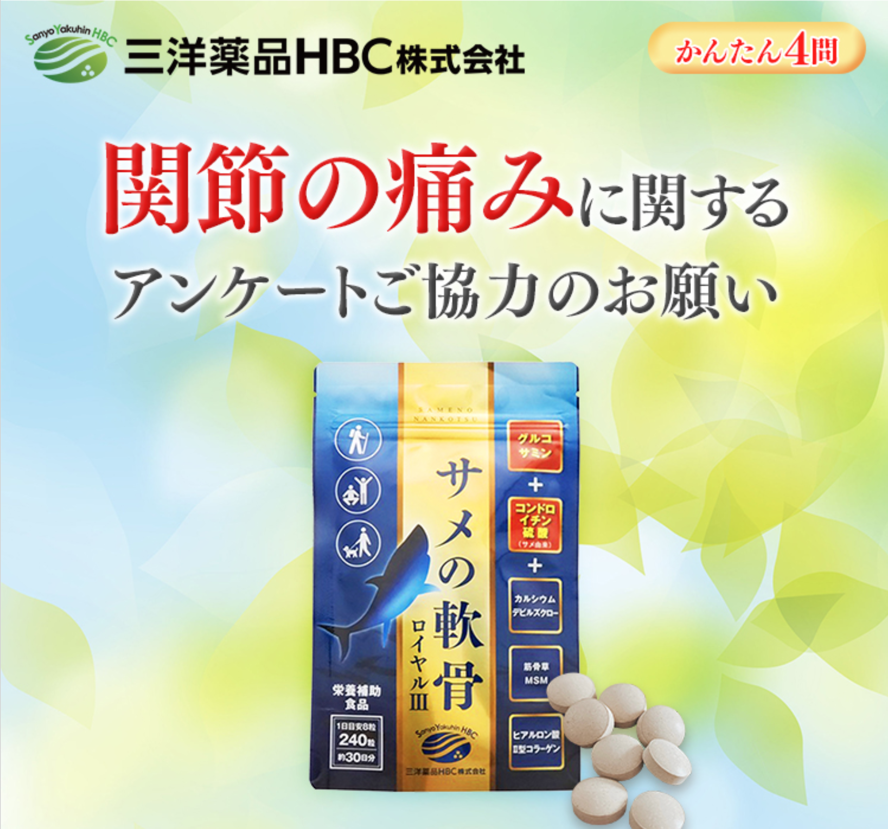 【GFRewards】サメの軟骨ロイヤルIII（新規500円モニター申し込み完了）