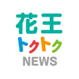 【GFRewards】花王トクトクNEWS LINE公式アカウント（LINE友だち追加後のアンケート回答）