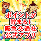  阪急交通社「アプリ初回ログイン完了」【Android】
