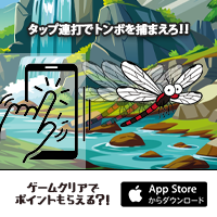 トンボキャッチ【iOS】