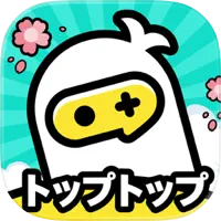 TopTop(トップトップ) : サクッと遊んで、パッと友達【iOS】