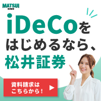 【GFRewards】松井証券 iDeCo（新規iDeCo口座申込完了）