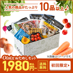 Oisix(おいしっくす）