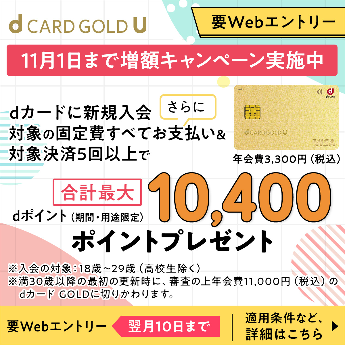 【GFRewards】dカード GOLD U（新規カード発行完了）