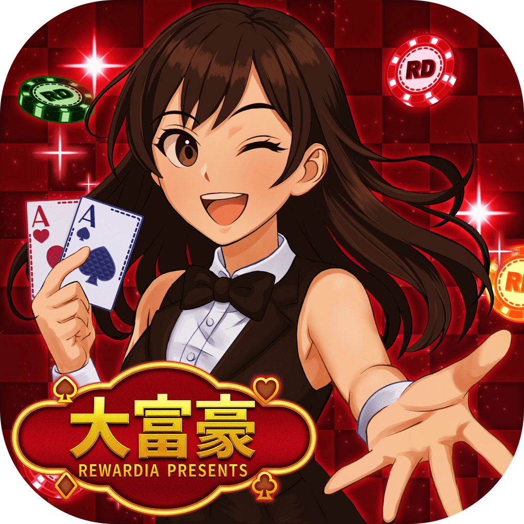 RD：大富豪【iOS】