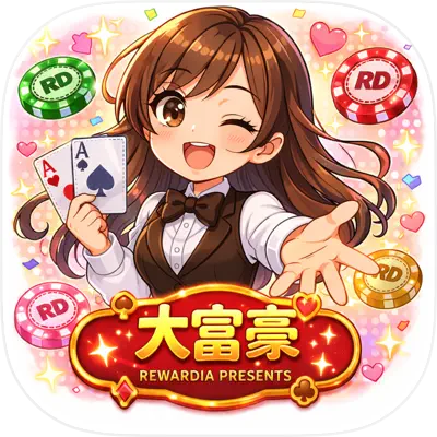 RD：大富豪【Android】