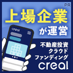 不動産投資クラウドファンディングCREAL（クリアル）