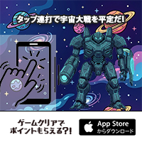 【GFRewards】大戦ロボット（150周達成）