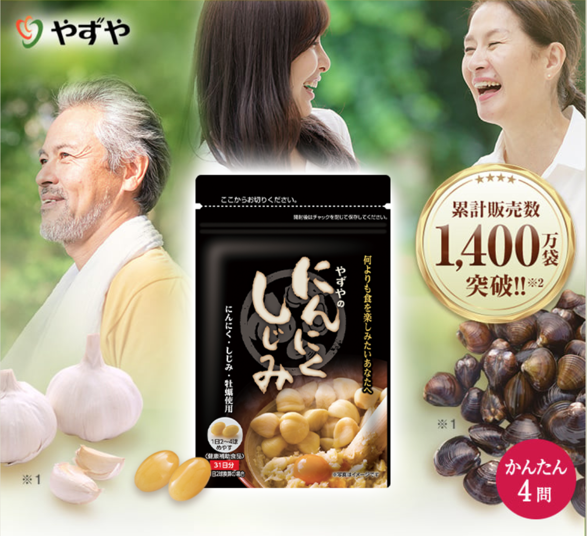 【GFRewards】にんにくしじみ_無料モニター（新規無料モニター申込み完了）