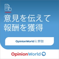【GFRewards】【オピニオンワールド】新規アンケート回答プログラム（新規無料会員登録後、初回アンケート完了）