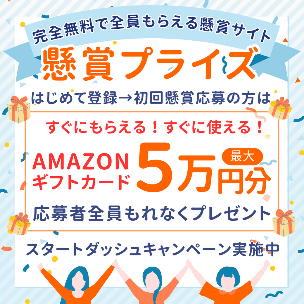【GFRewards】【ソクギフ】懸賞プライズ（新規会員登録後、好きな広告を1件以上利用）