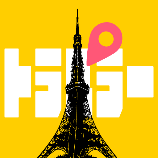 トーキョー！トラベラー【Android】