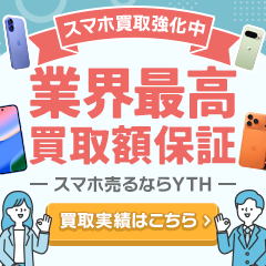 【GFRewards】自宅で楽々！スマホの宅配買取（WEB申込後、スマホ買取完了）