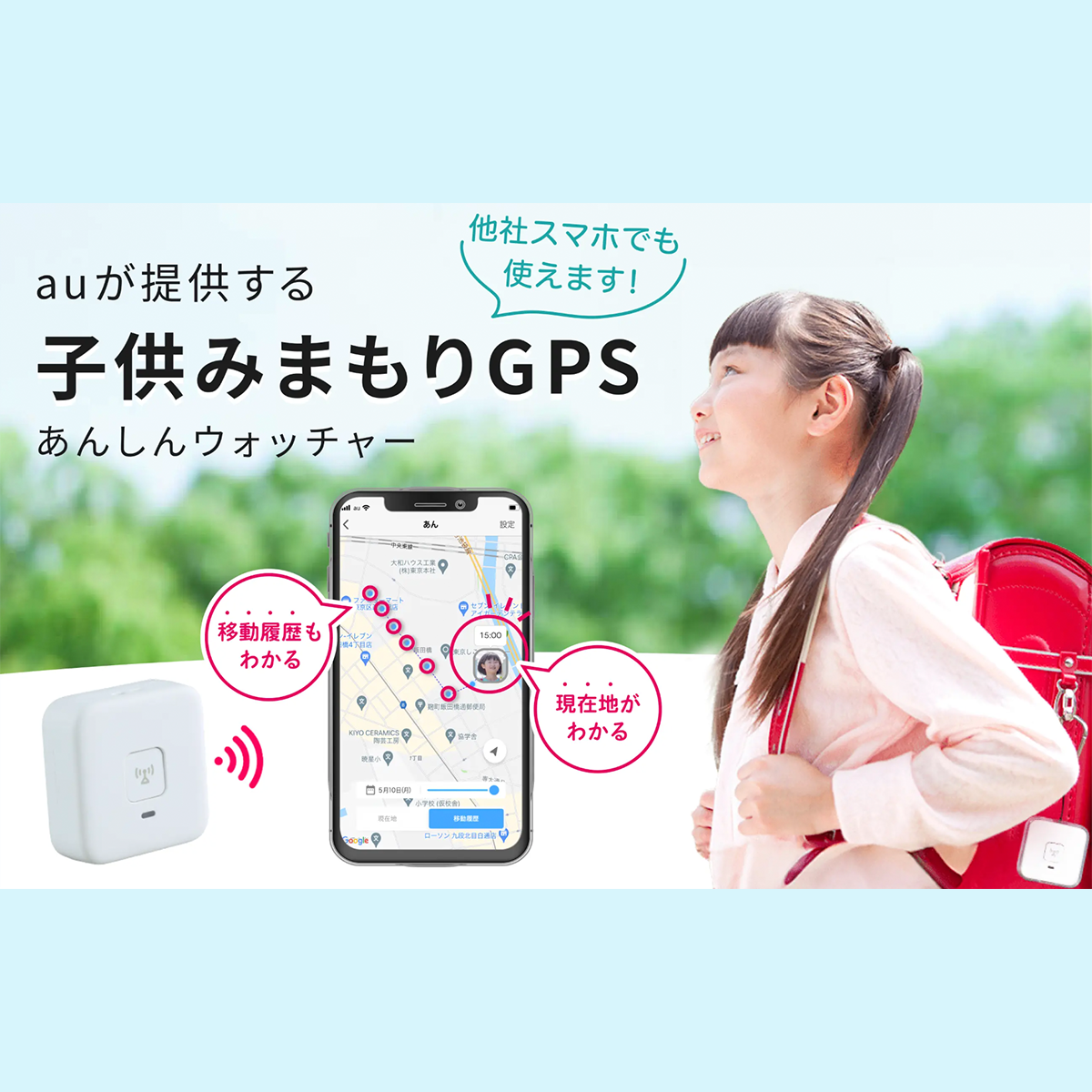 あんしんウォッチャーLE