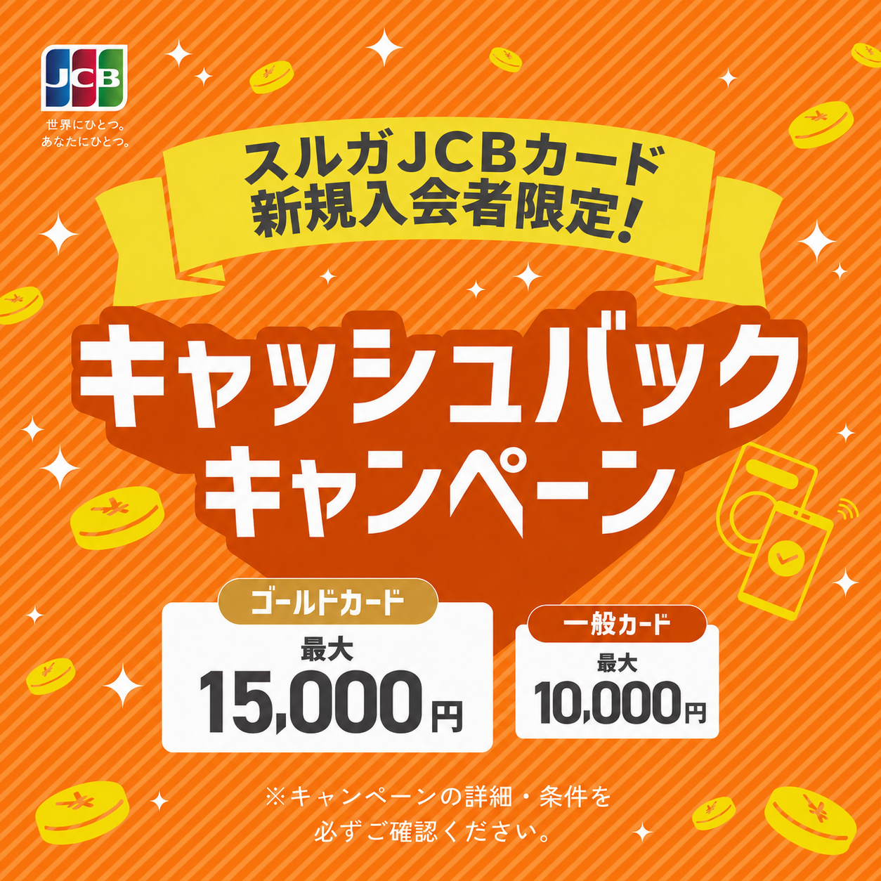 【GFRewards】スルガJCBカード（カード発行＋カード発行の翌月末までに5,000円（税込）以上のカード利用完了）